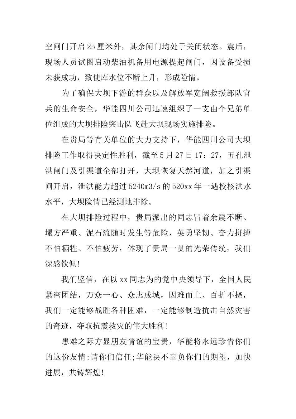 有关于公司写的表扬信_第2页