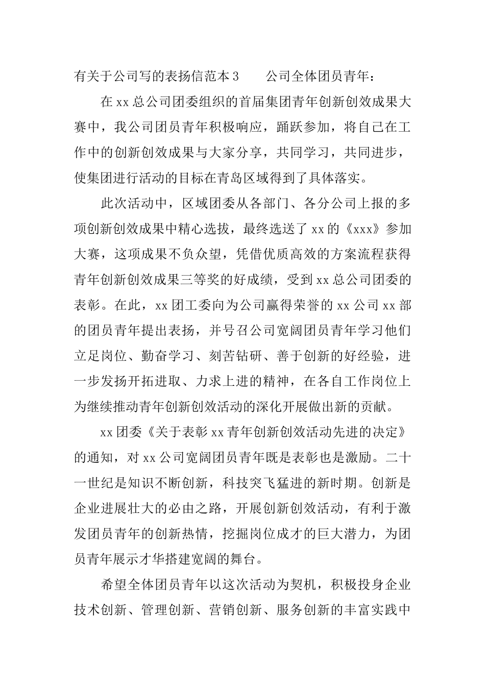 有关于公司写的表扬信_第3页