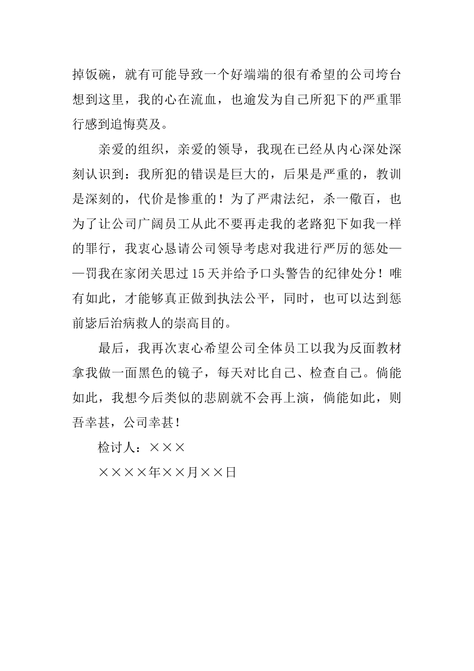 有关于公司员工上班迟到的检讨书_第2页