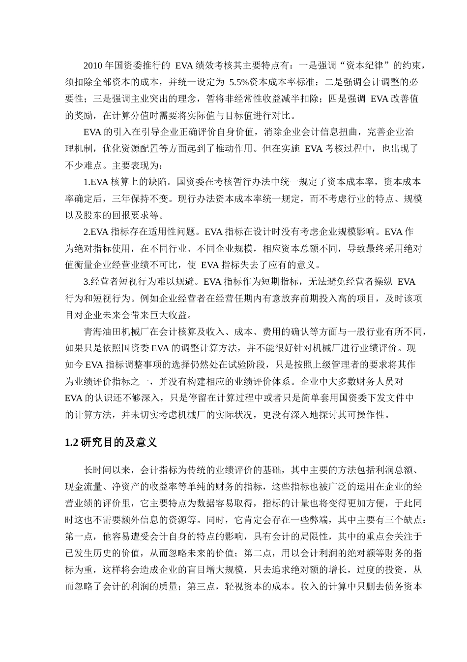 EVA指标对业绩分析研究分析  财务会计学专业_第2页