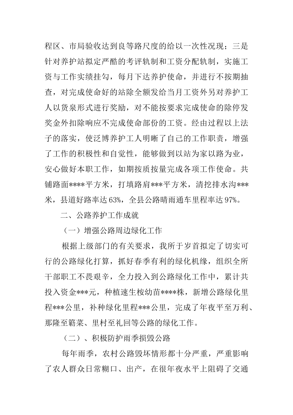有关于公路养护的工作总结范文_第2页