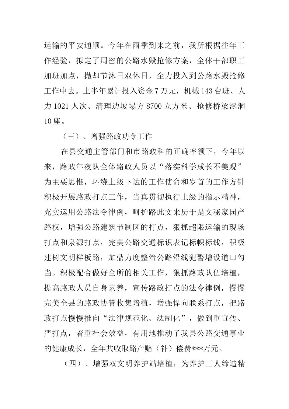 有关于公路养护的工作总结范文_第3页