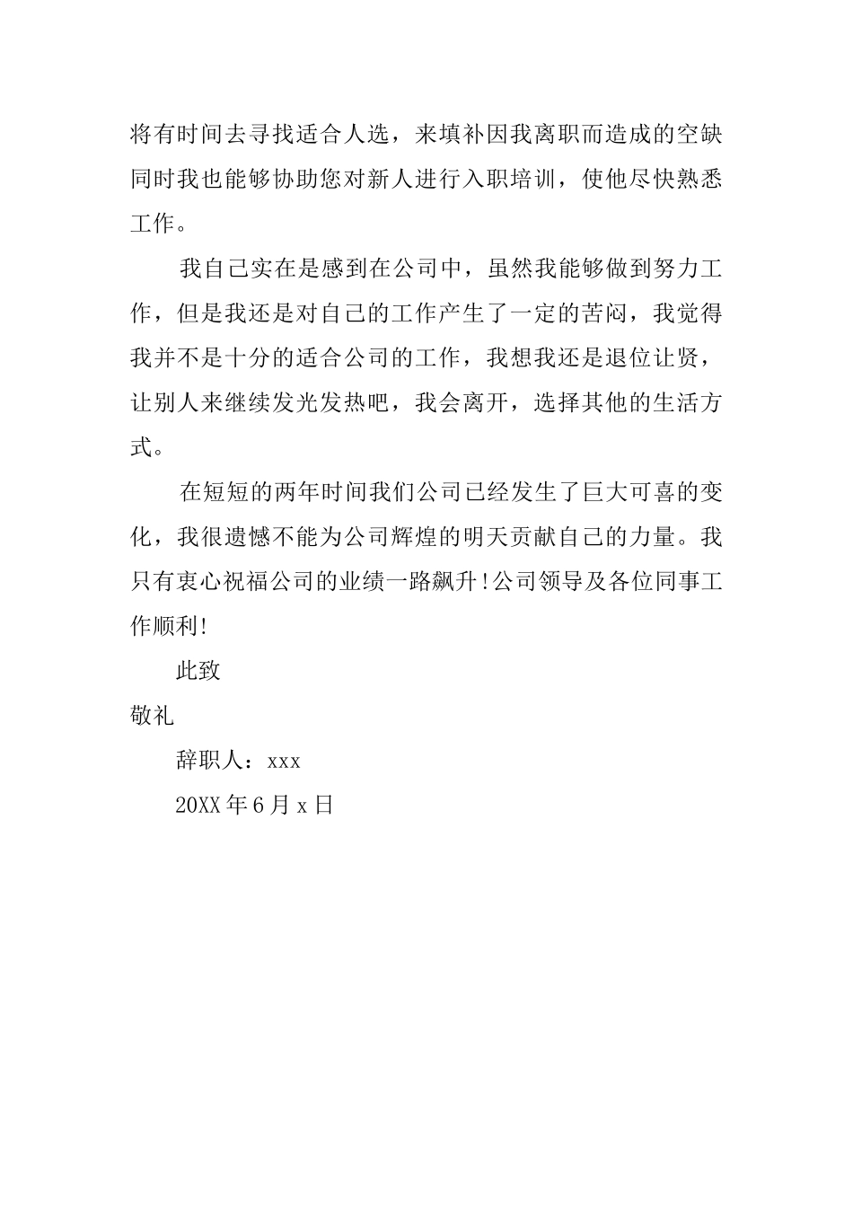 有关于公司职员工作两年后的辞职报告_第2页