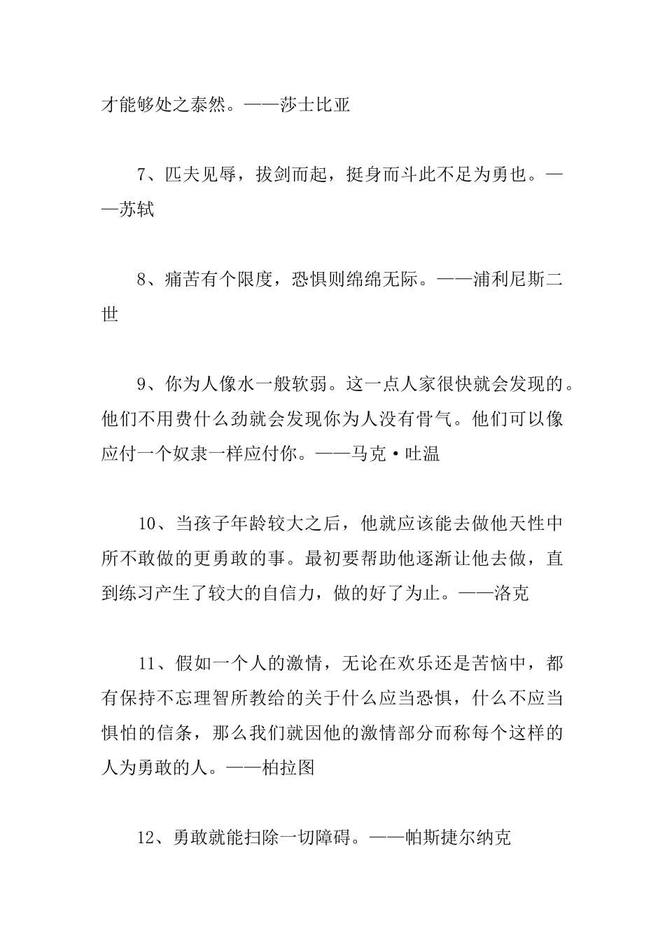 有关于勇敢、勇气的名人名言_第2页