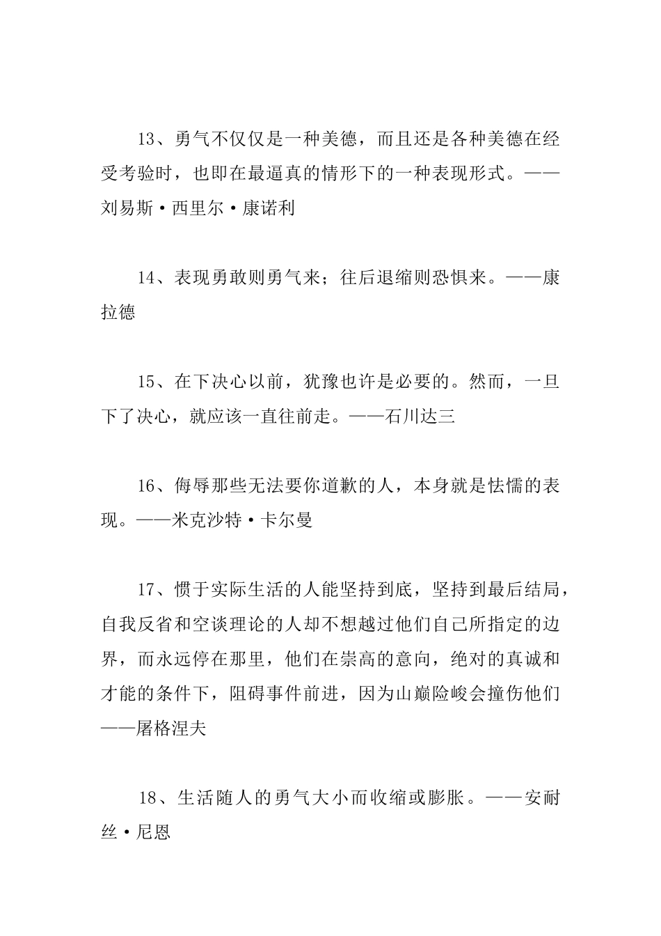 有关于勇敢、勇气的名人名言_第3页