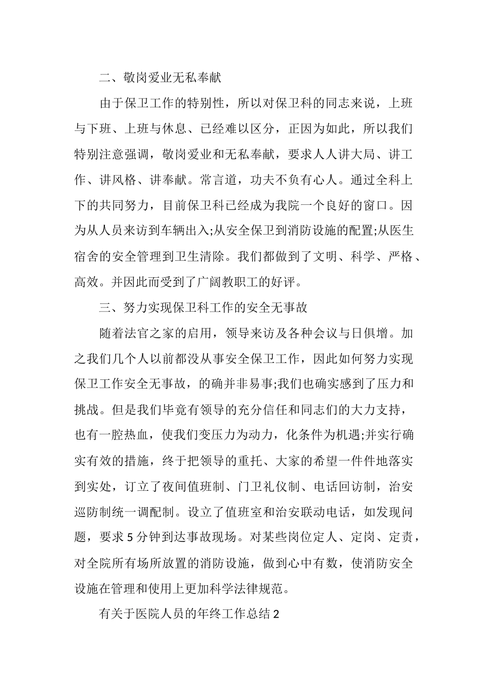 有关于医院人员的年终工作总结_第2页