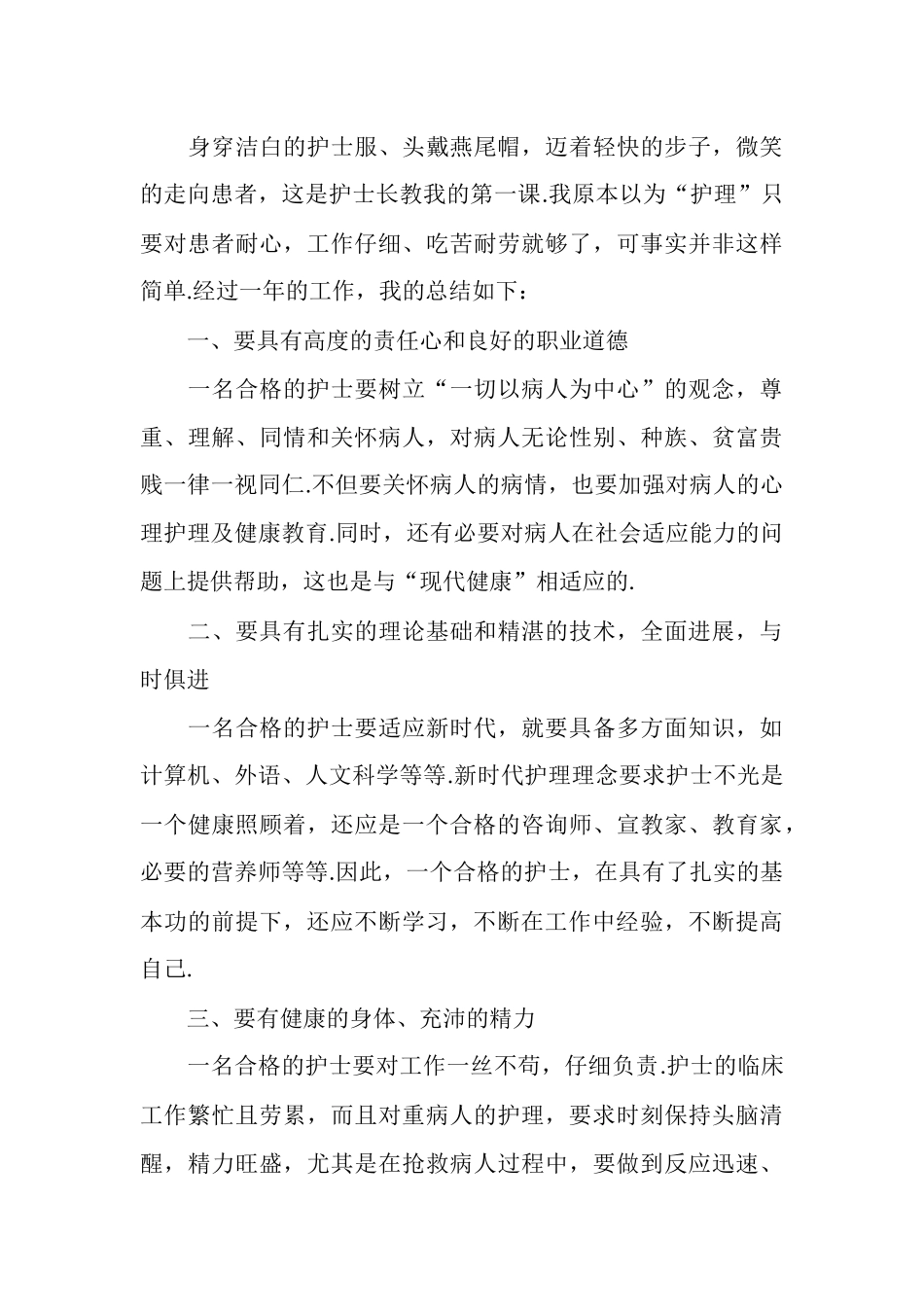 有关于医院人员的年终工作总结_第3页