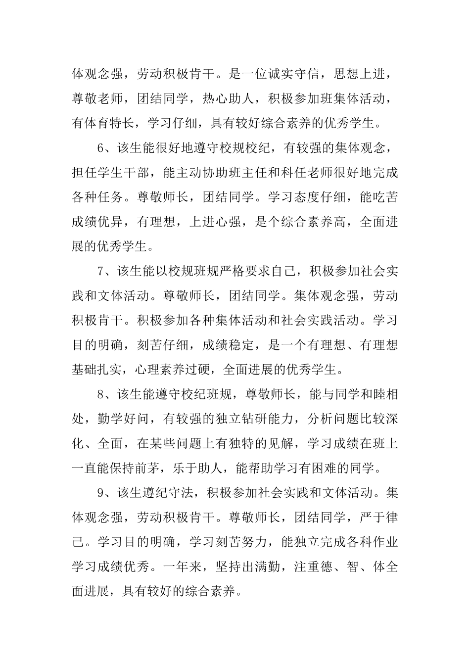 有关于卫校班主任评语_第2页
