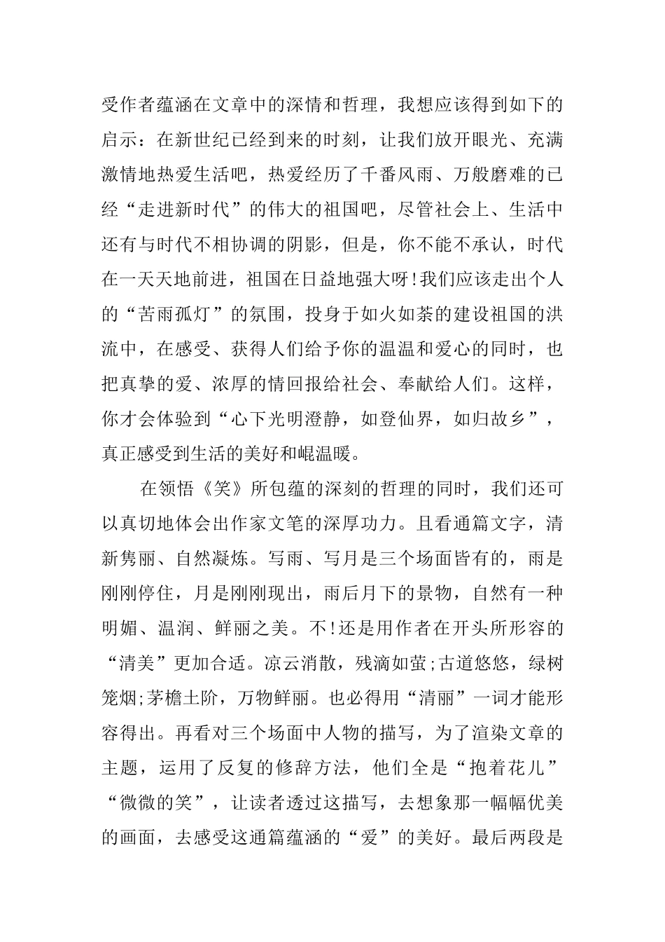 有关于冰心的散文读后感_第2页