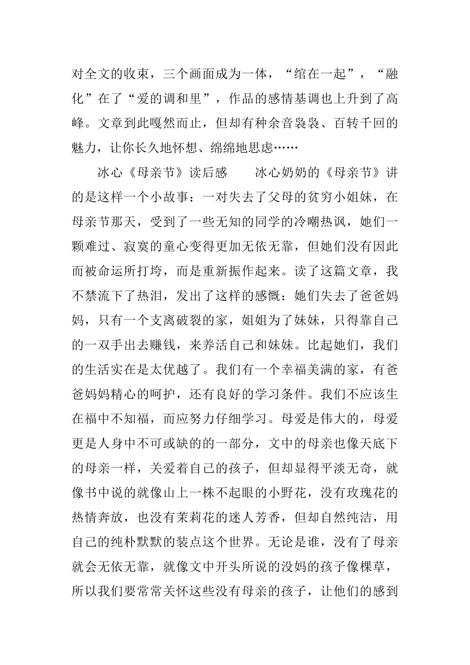 有关于冰心的散文读后感_第3页