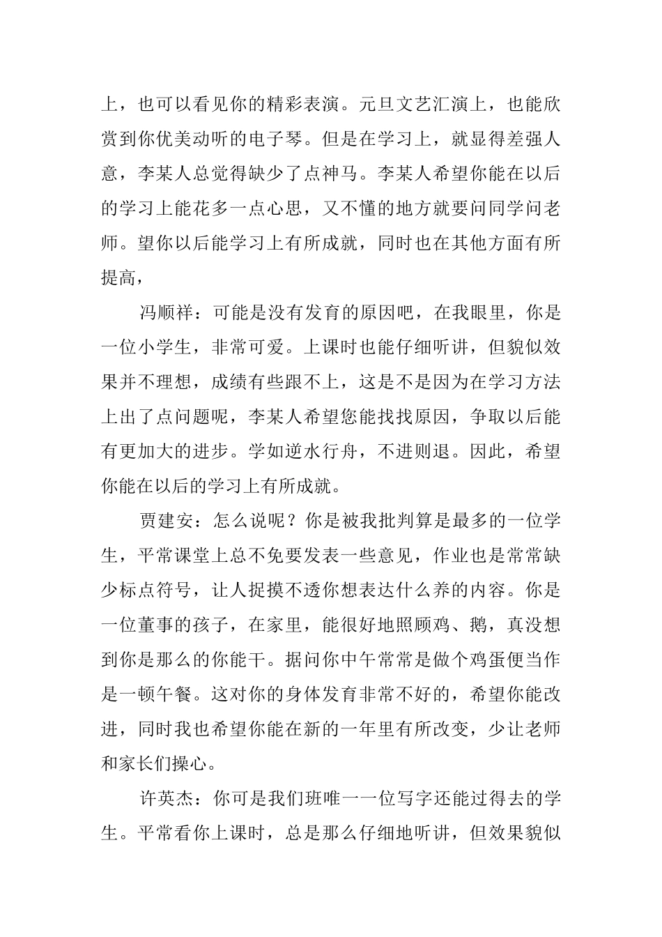 有关于初一学生的评语_第3页