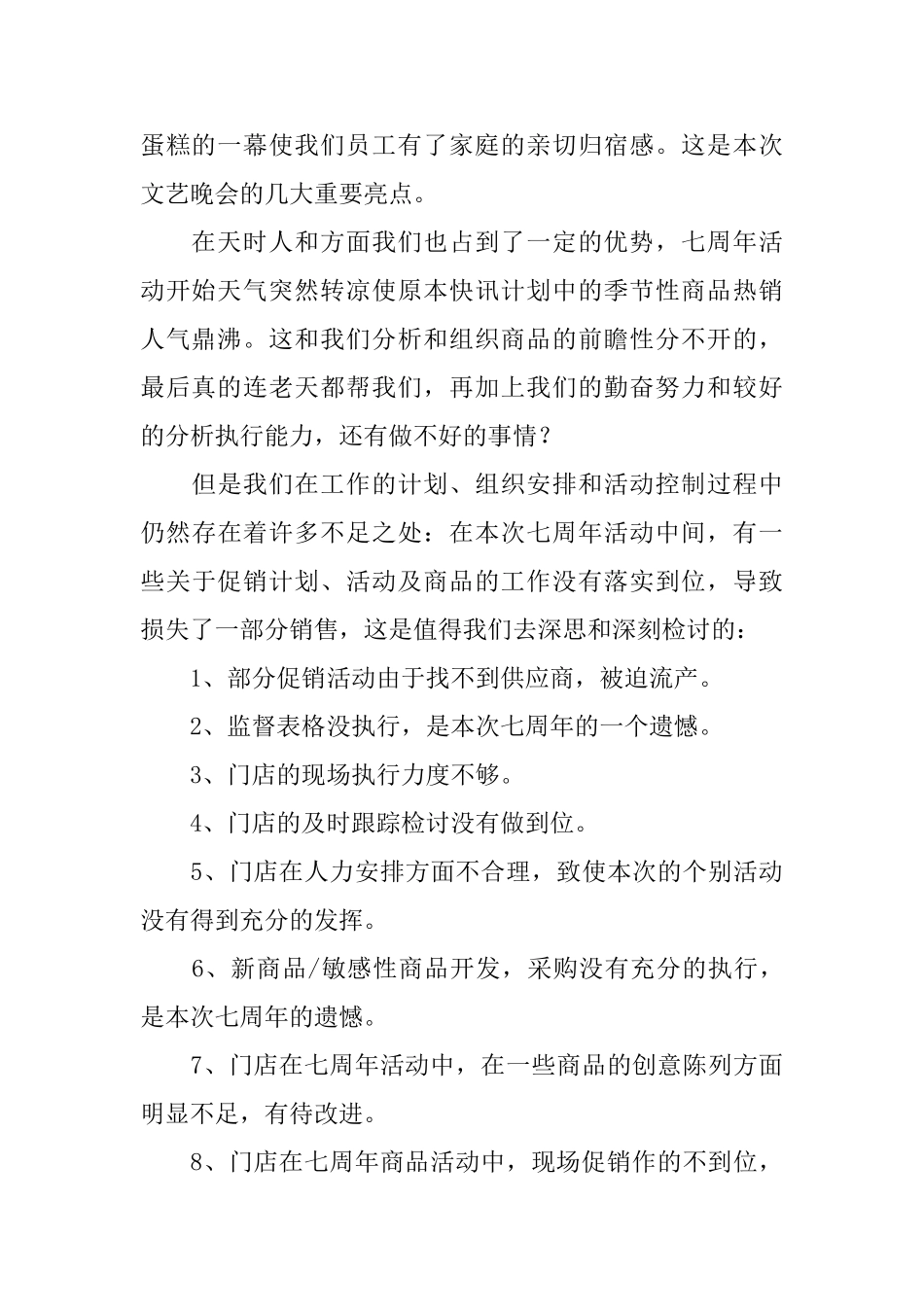 有关于商场促销的活动总结范文_第2页