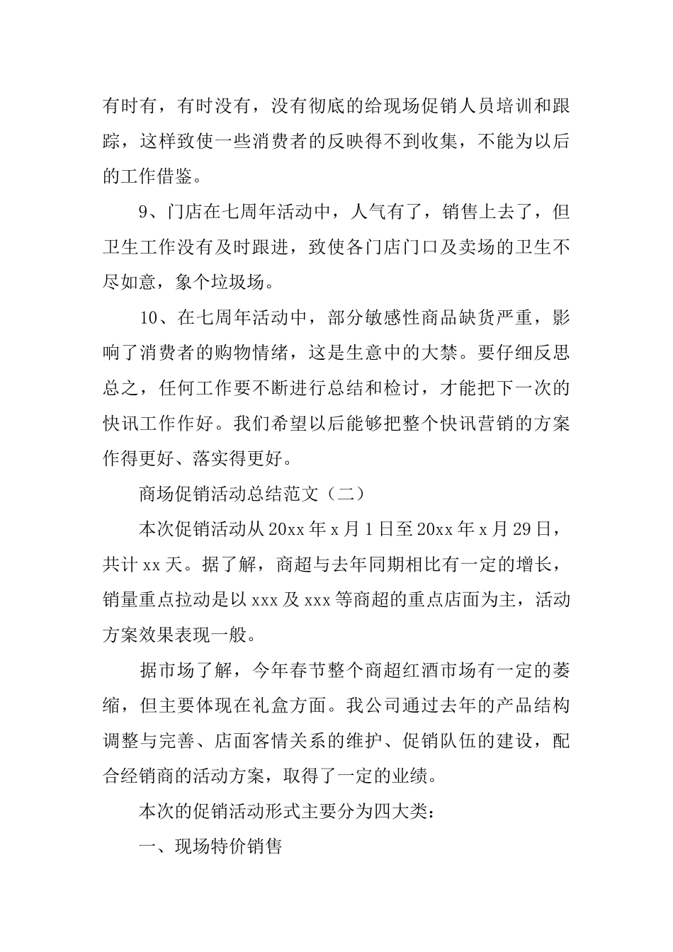 有关于商场促销的活动总结范文_第3页