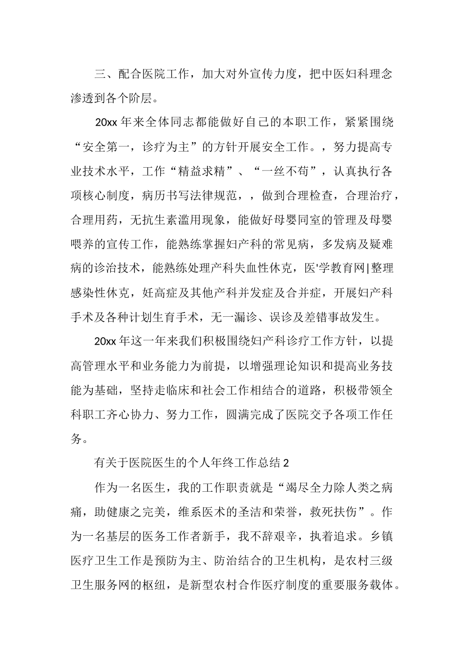 有关于医院医生的个人年终工作总结_第2页