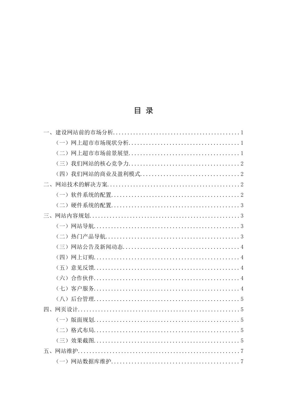 e宅网网站策划书分析研究  计算机科学与技术专业_第2页