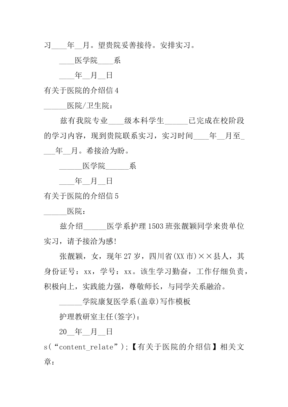 有关于医院的介绍信_第2页