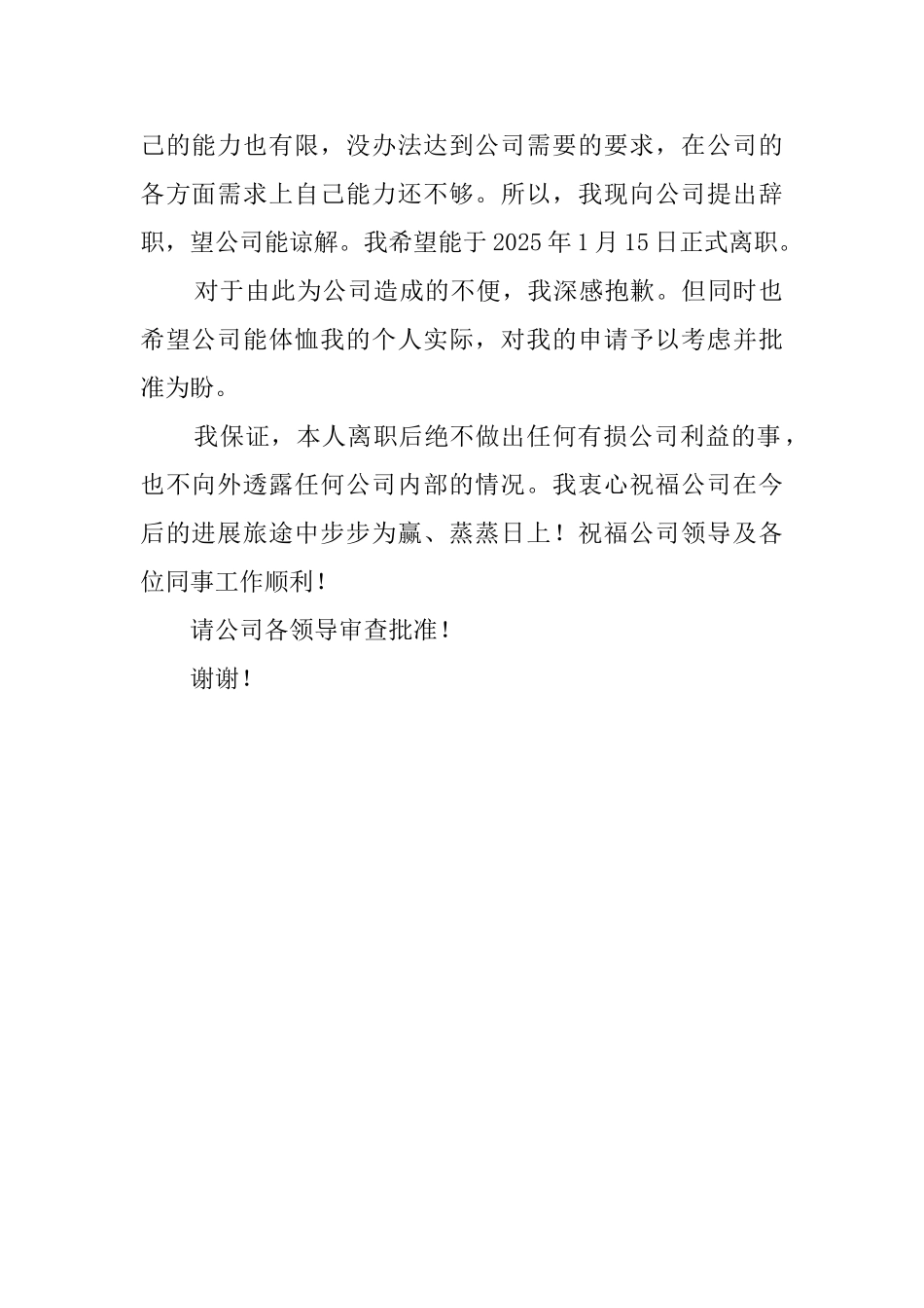 有关于员工的辞职信_第2页