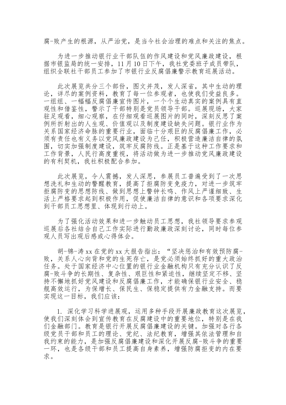 有关于反腐倡廉心得体会范文_第2页