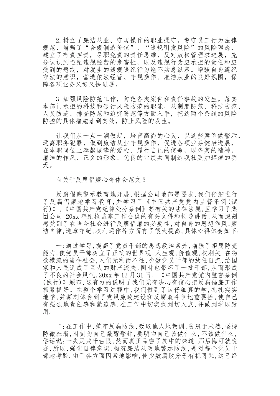有关于反腐倡廉心得体会范文_第3页
