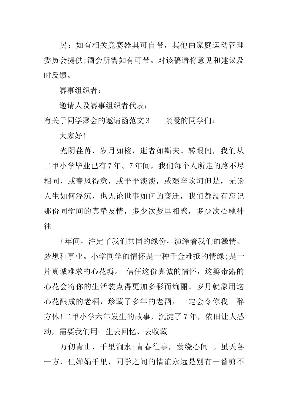 有关于同学聚会的邀请函范文_第3页
