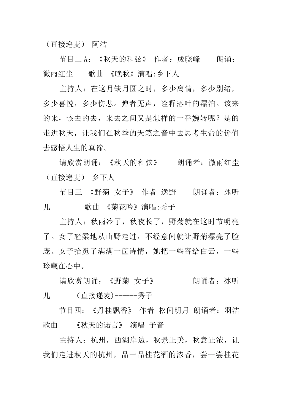 有关于咏唱晚会的主持词_第2页