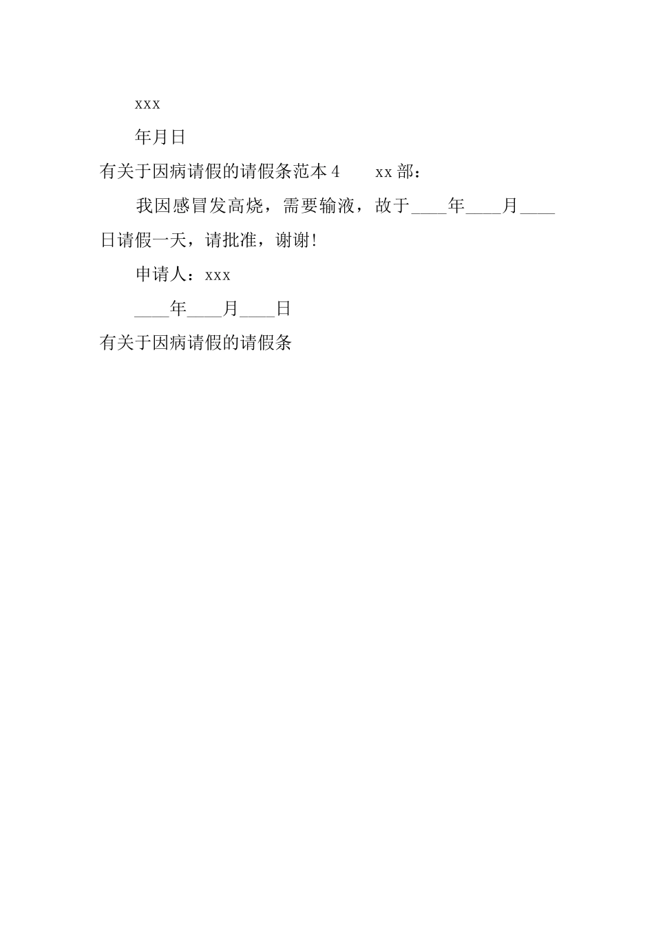 有关于因病请假的请假条_第2页