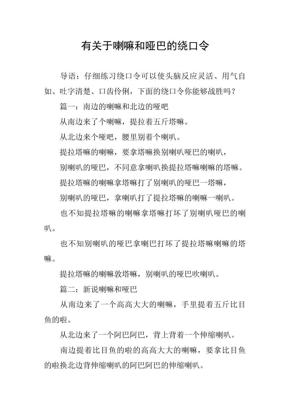 有关于喇嘛和哑巴的绕口令_第1页