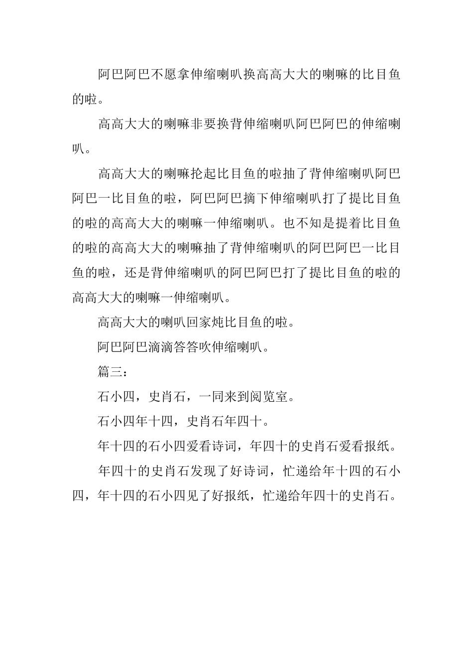 有关于喇嘛和哑巴的绕口令_第2页