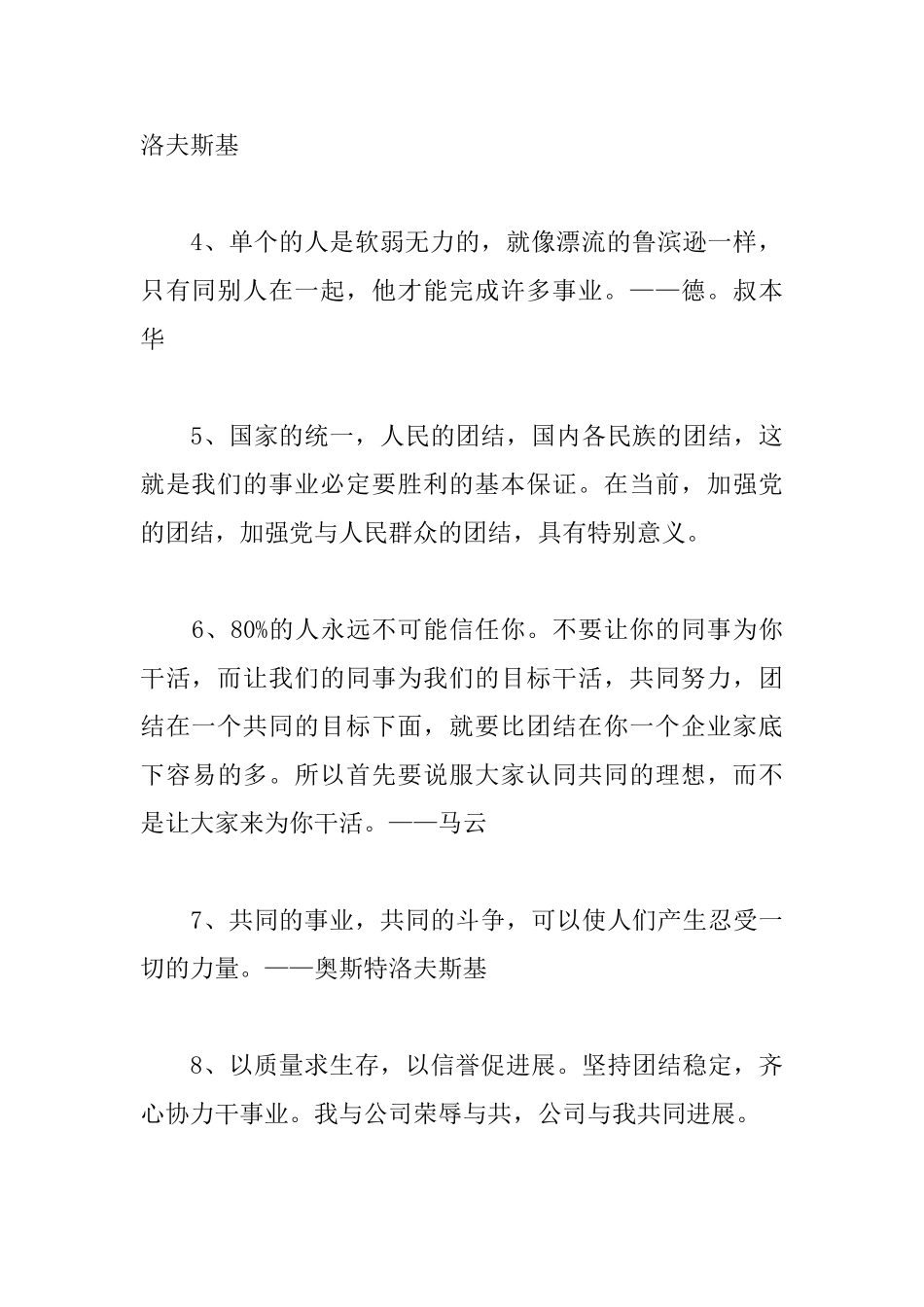 有关于团队精神的励志名言_第3页