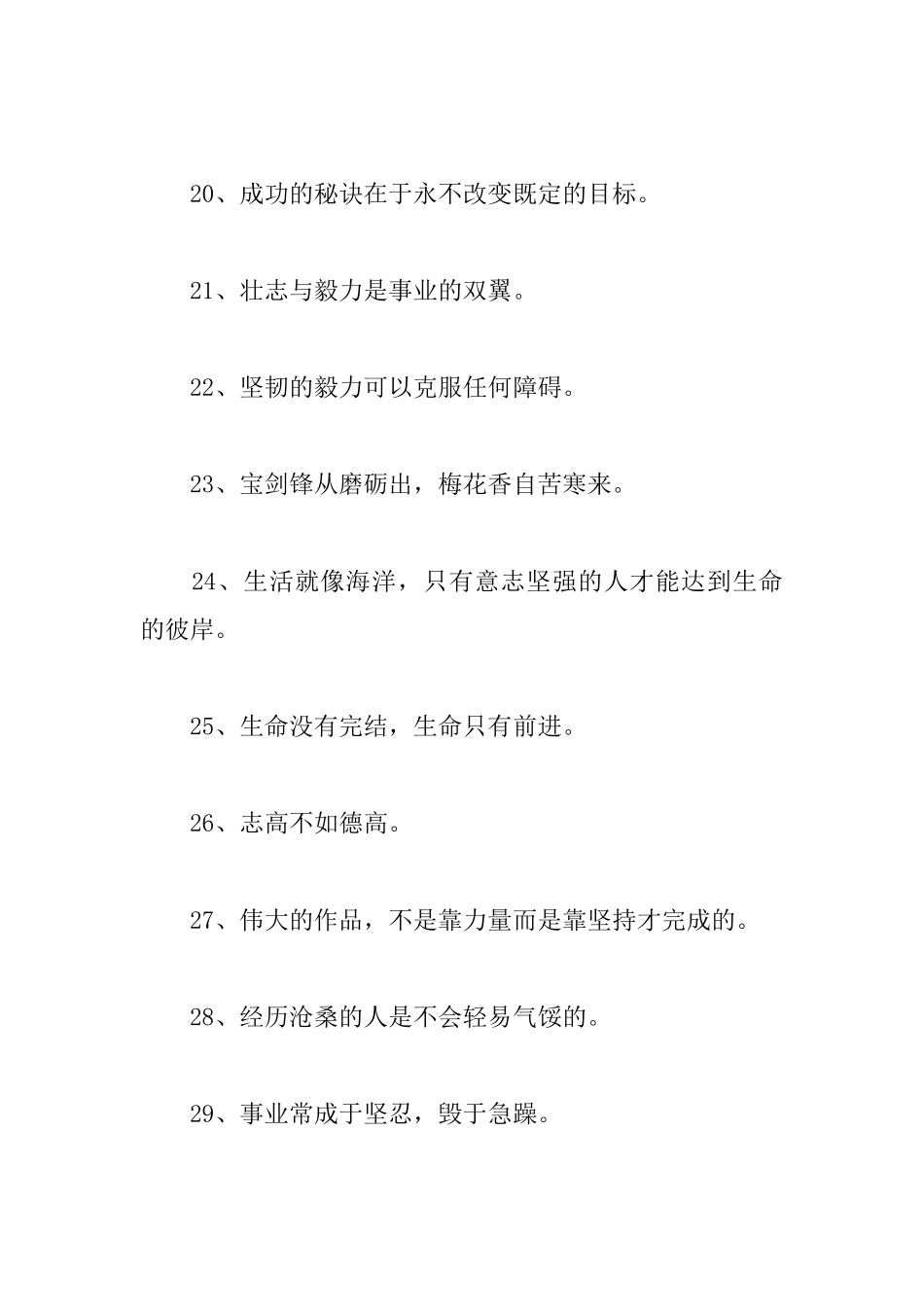 有关于坚持不懈的励志名言_第3页