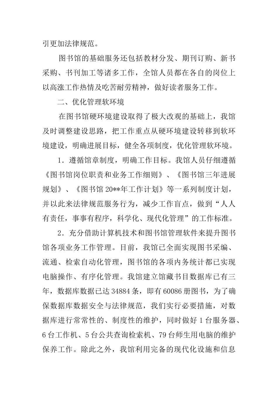 有关于图书馆的工作总结范文_第2页