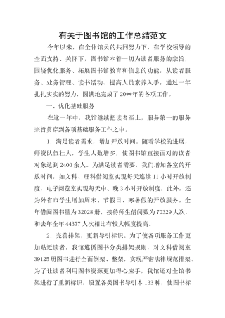 有关于图书馆的工作总结范文