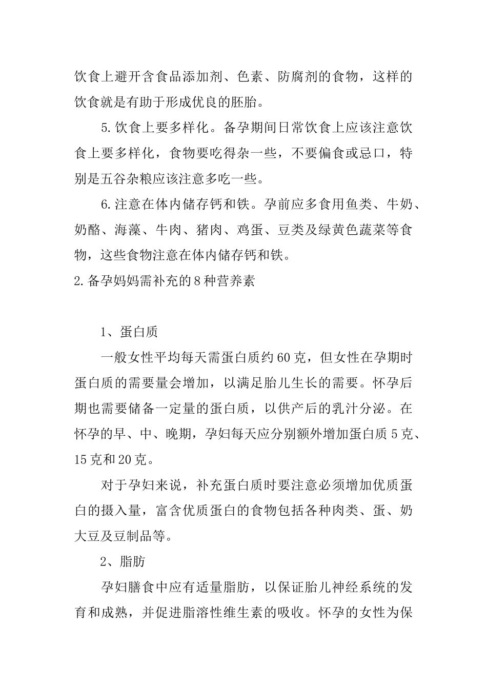 有关于备孕前营养建议_第2页