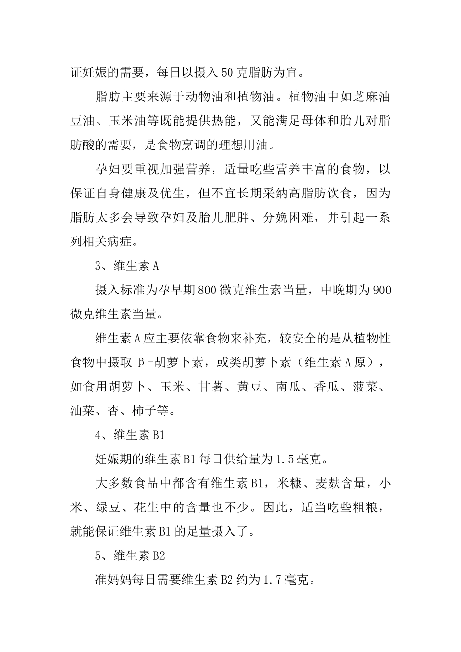 有关于备孕前营养建议_第3页