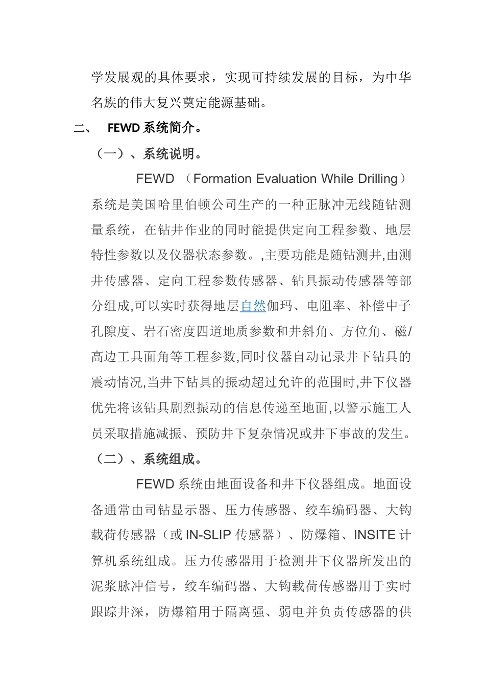 FEWD随钻测井技术的简介和应用分析研究   计算机科学与技术专业_第2页