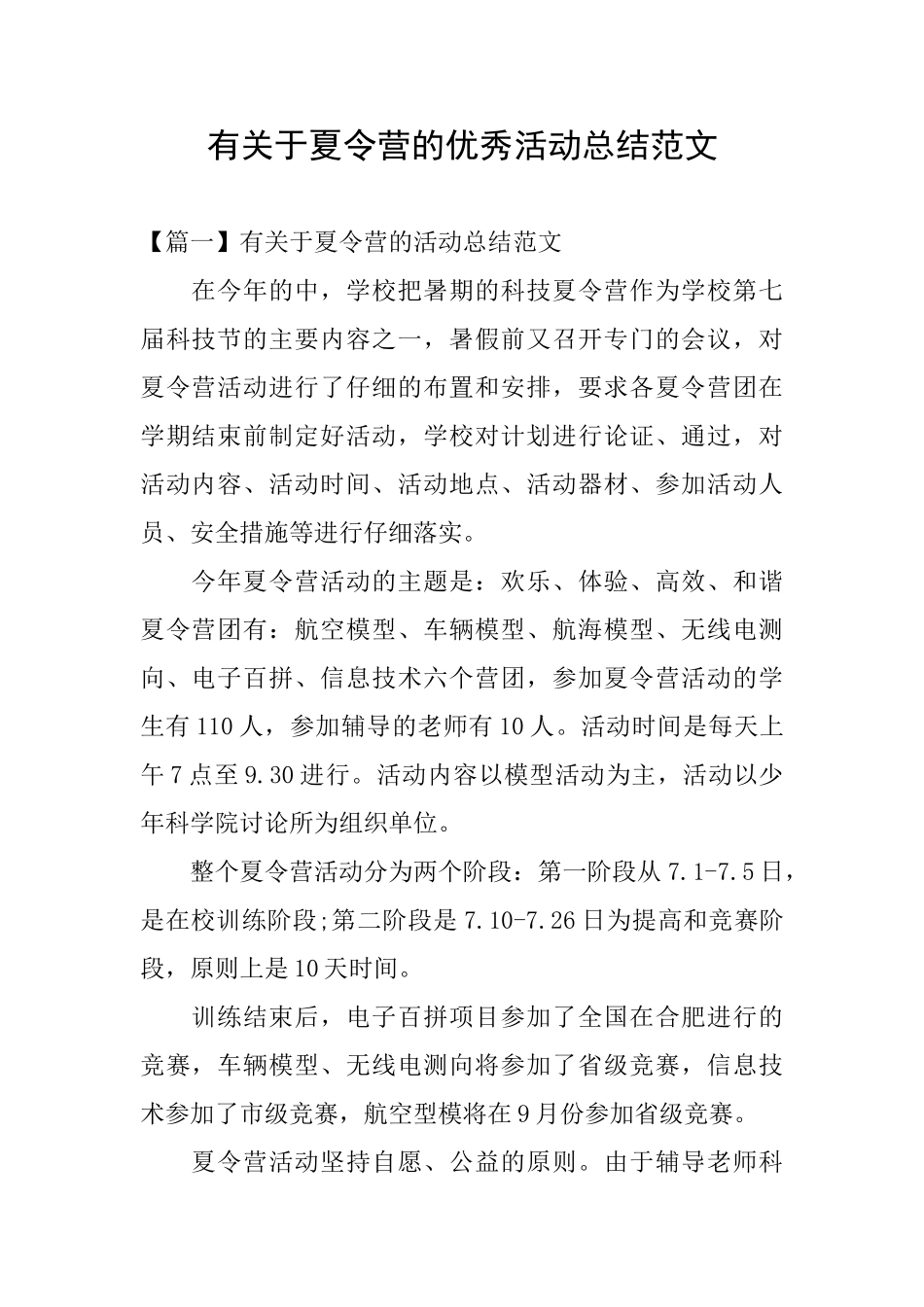 有关于夏令营的优秀活动总结范文_第1页