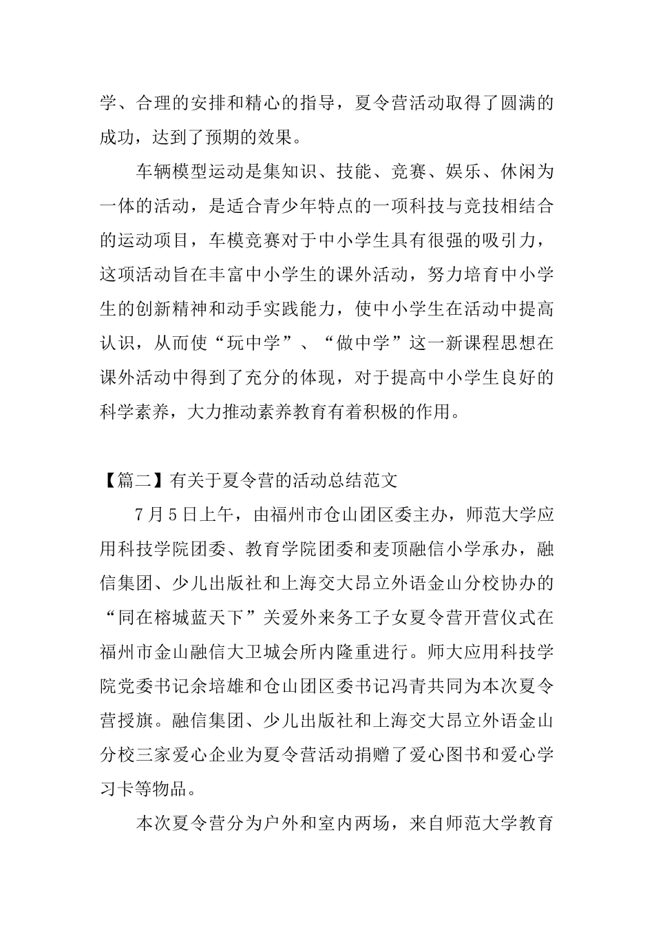 有关于夏令营的优秀活动总结范文_第2页