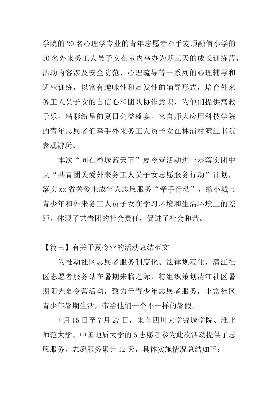 有关于夏令营的优秀活动总结范文_第3页