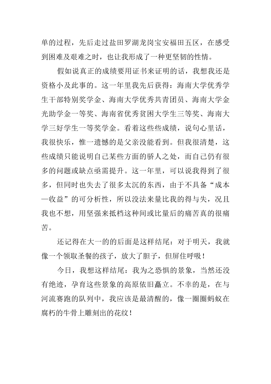 有关于大二学期的自我鉴定_第2页