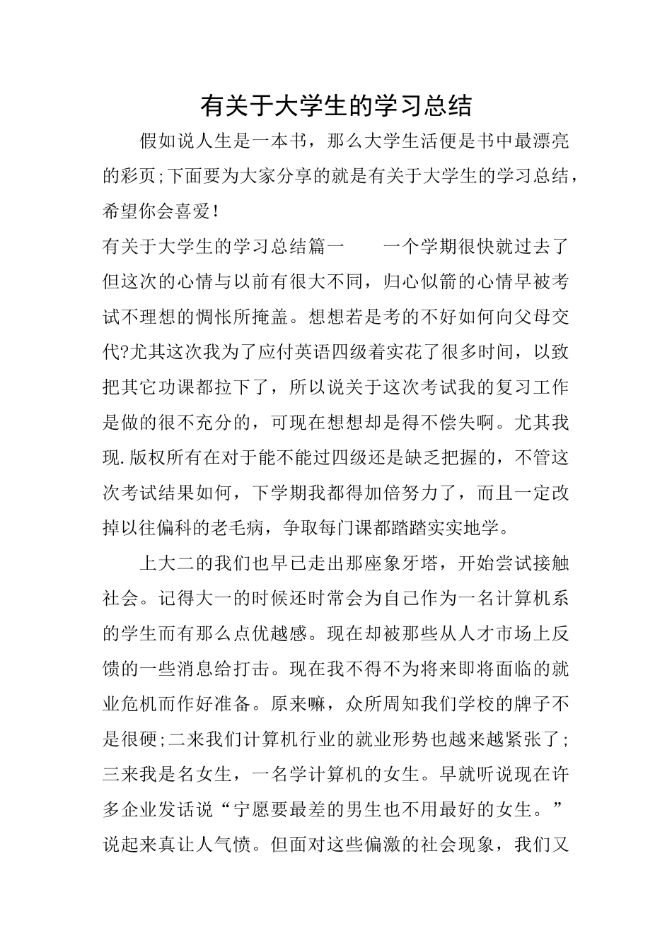 有关于大学生的学习总结_第1页