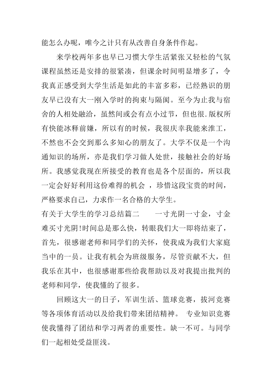 有关于大学生的学习总结_第2页