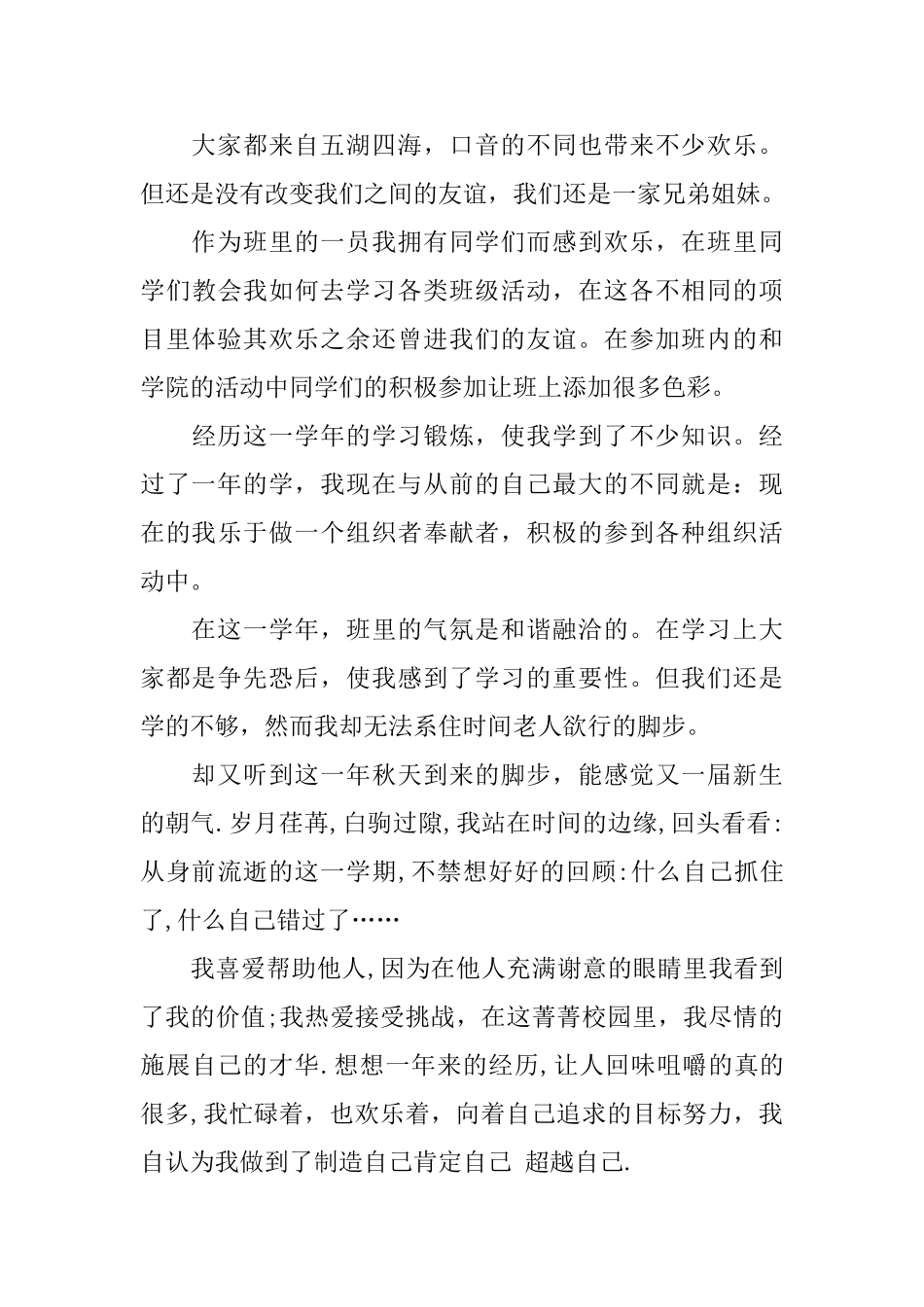 有关于大学生的学习总结_第3页