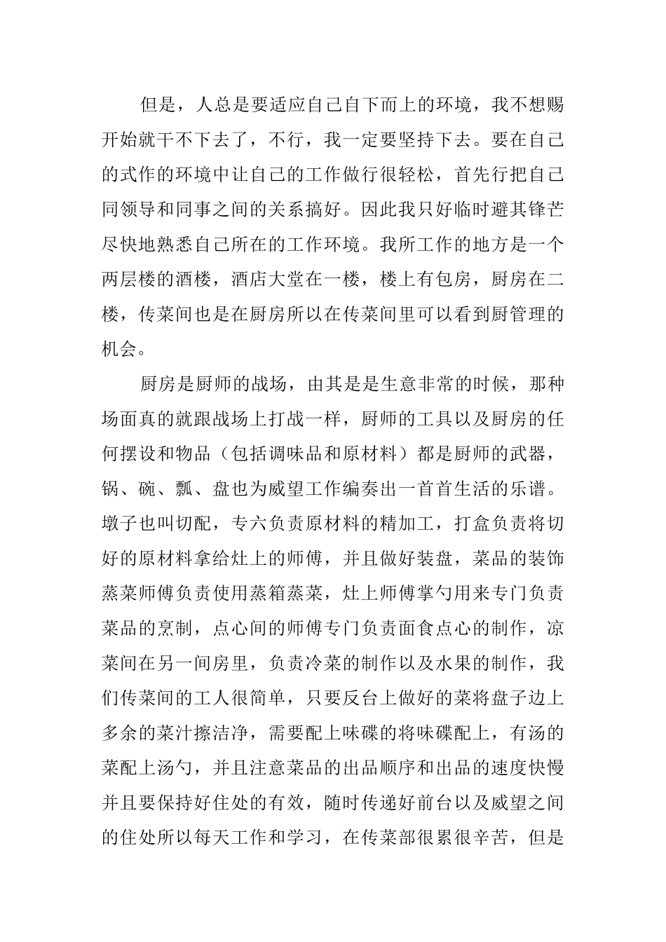 有关于大学生的暑期社会实践报告范文_第2页