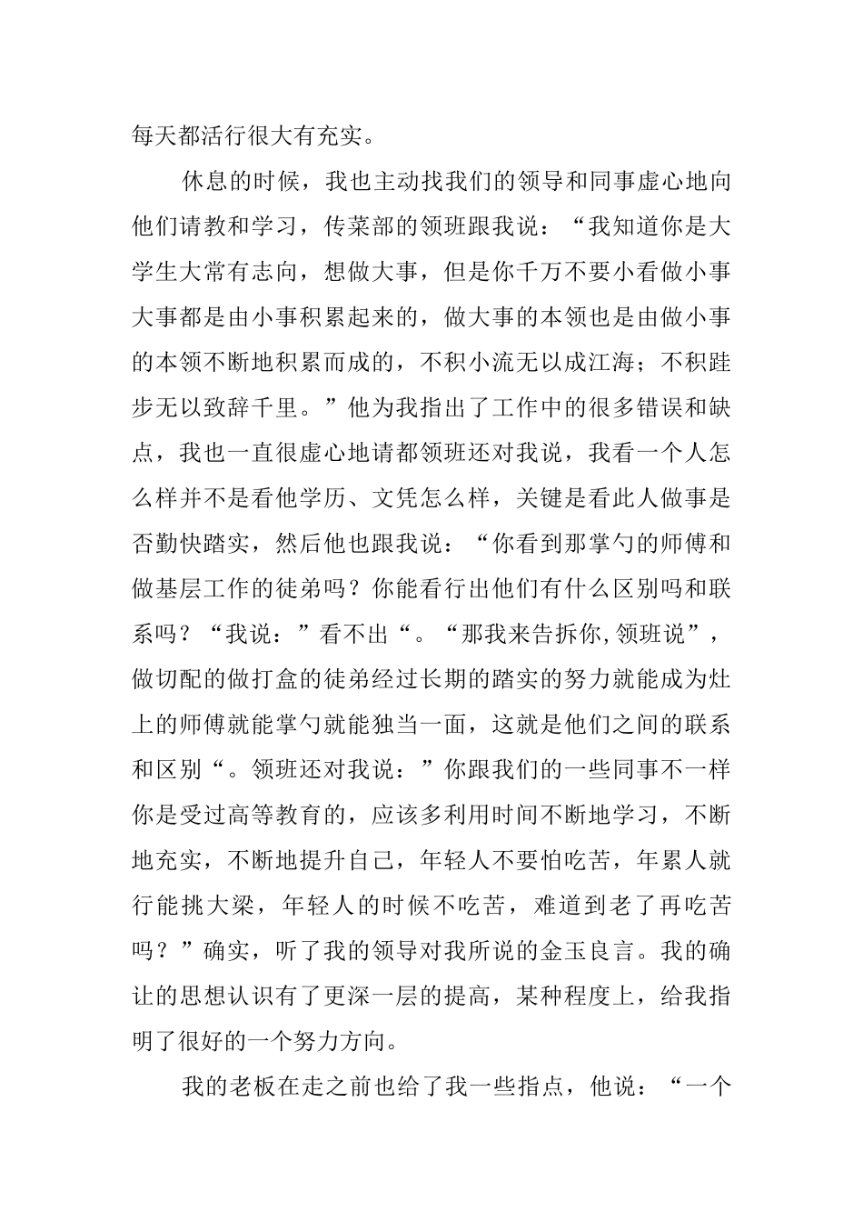 有关于大学生的暑期社会实践报告范文_第3页