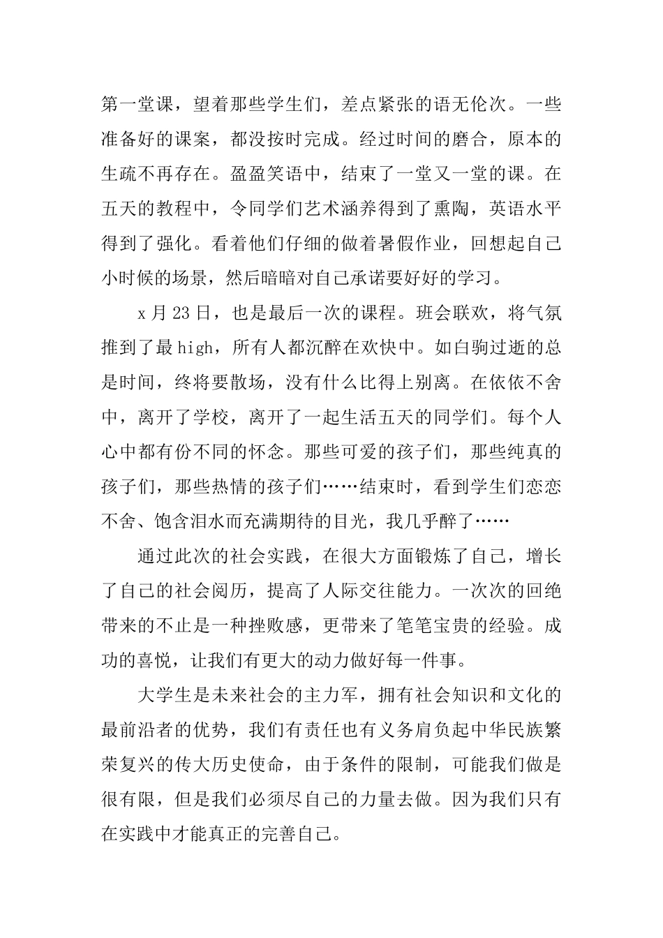 有关于大学生的暑期社会实践报告_第2页