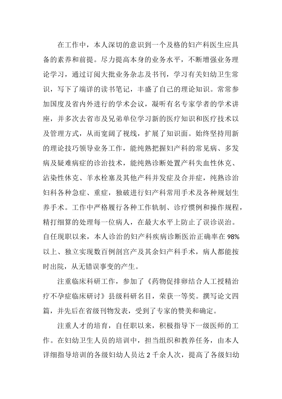 有关于妇产科医生年终工作总结_第2页