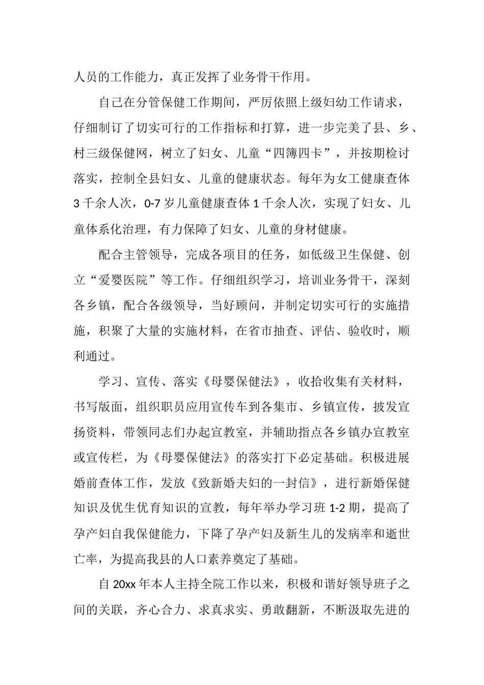 有关于妇产科医生年终工作总结_第3页