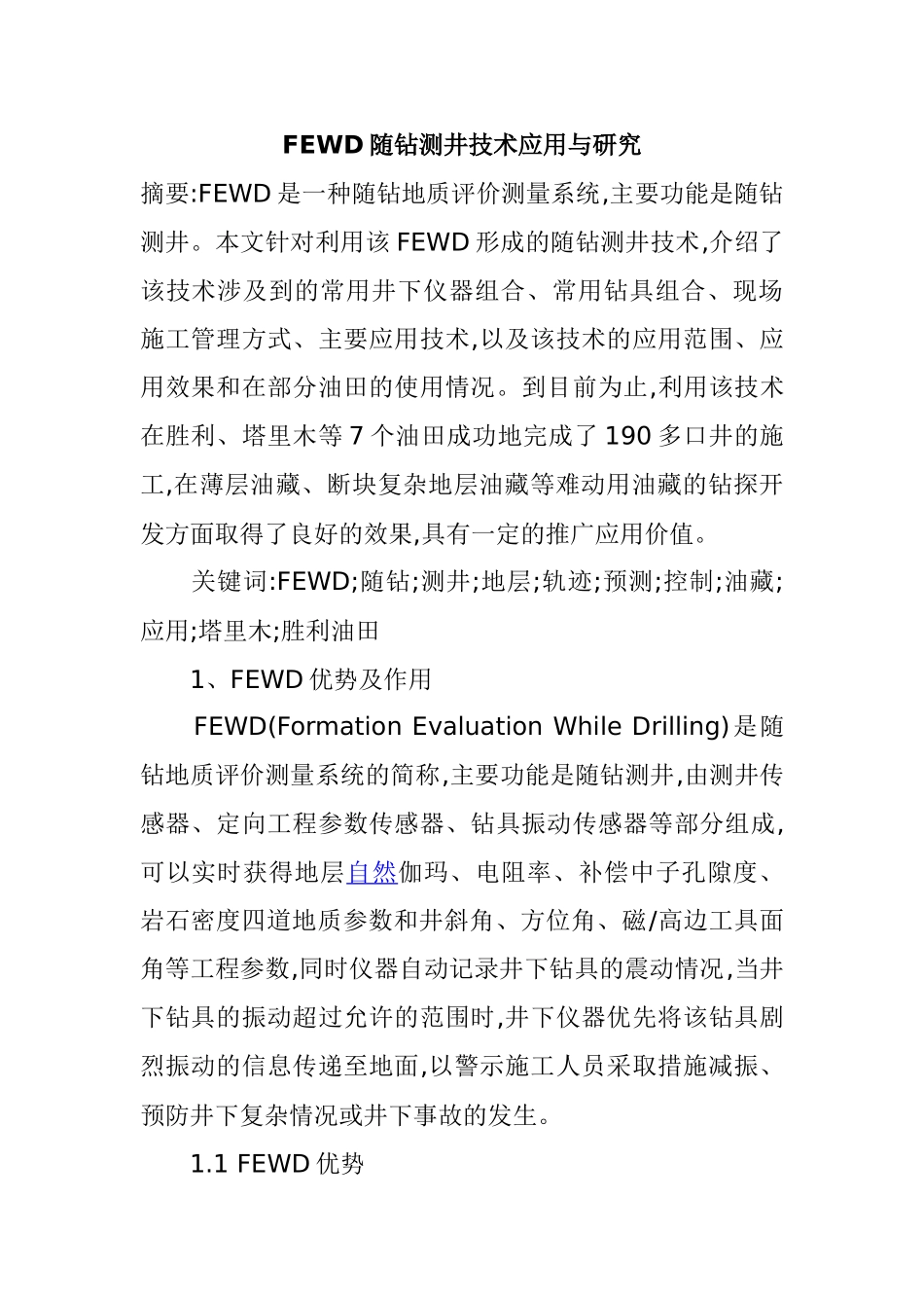 FEWD随钻测井技术应用与研究分析 勘探勘测专业_第1页