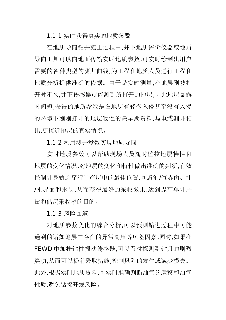 FEWD随钻测井技术应用与研究分析 勘探勘测专业_第2页