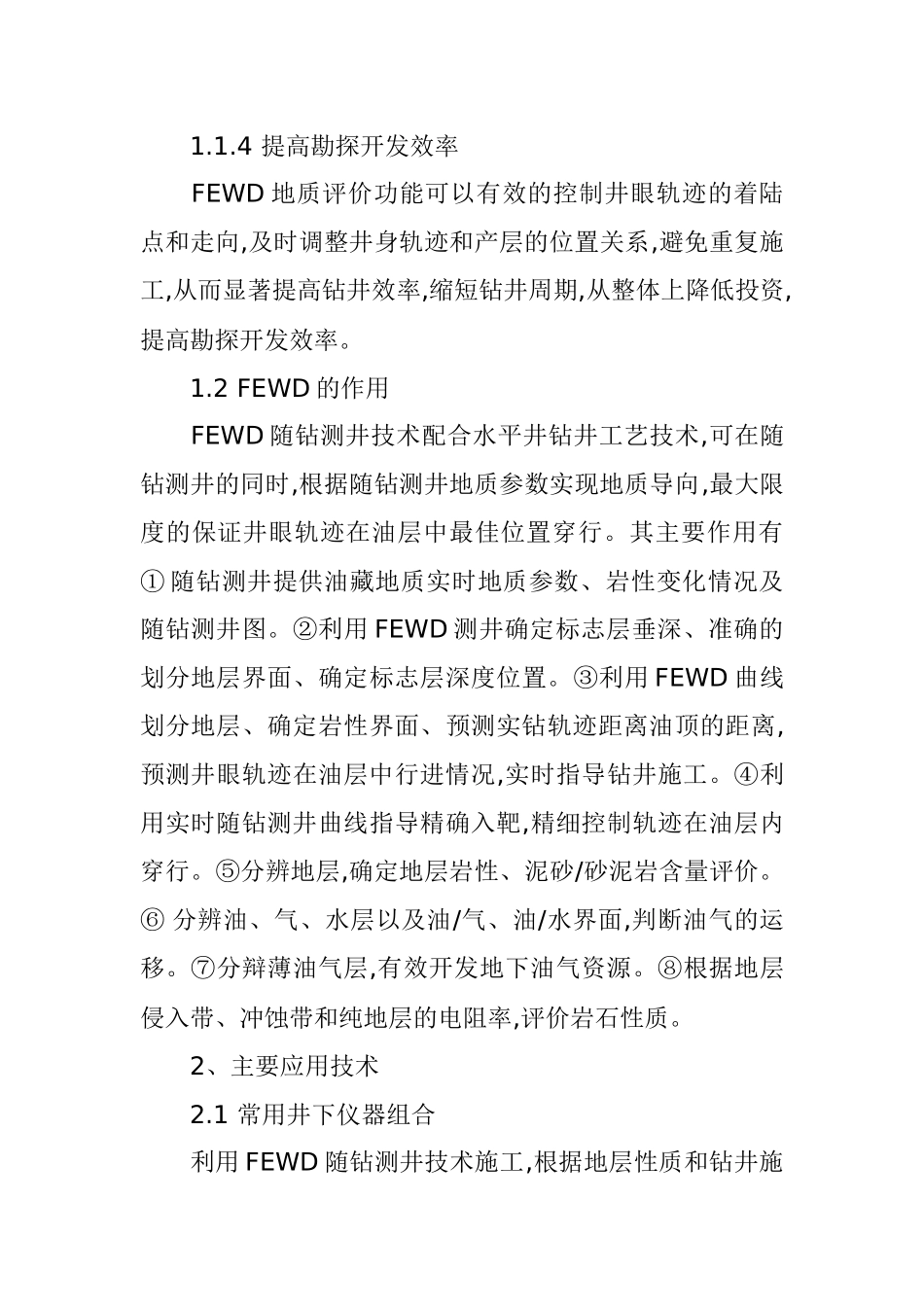 FEWD随钻测井技术应用与研究分析 勘探勘测专业_第3页